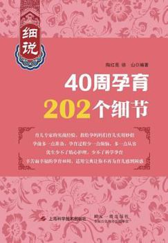 202 Tips for 40 Weeks' Pregnancy - Keji / Shiji