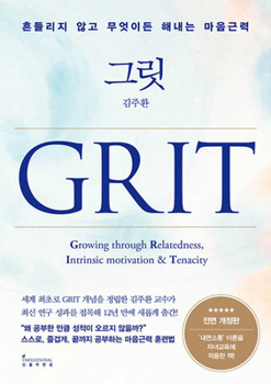 Grit: The Power of Passion and Perseverance – Fully Revised Edition ?? Grit - ???? ?? ???? ??? ????, ?? ??? (Korean Book)