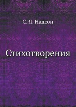 Paperback Стихотворения С. Я. Надсоl [Russian] Book