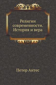 Paperback Religii Sovremennosti. Istoriya I Vera [Russian] Book