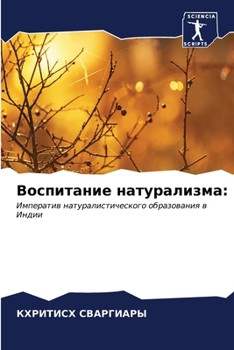 Paperback &#1042;&#1086;&#1089;&#1087;&#1080;&#1090;&#1072;&#1085;&#1080;&#1077; &#1085;&#1072;&#1090;&#1091;&#1088;&#1072;&#1083;&#1080;&#1079;&#1084;&#1072; [Russian] Book