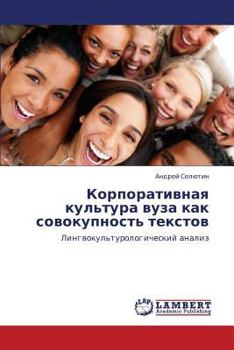 Paperback Korporativnaya Kul'tura Vuza Kak Sovokupnost' Tekstov [Russian] Book