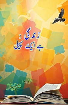 Paperback Zindagi - hai ek paheli: (Life: is a puzzle, Essays) [Urdu] Book