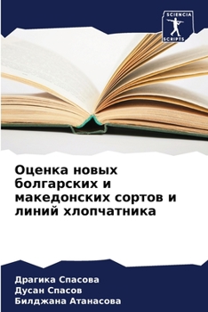 Paperback &#1054;&#1094;&#1077;&#1085;&#1082;&#1072; &#1085;&#1086;&#1074;&#1099;&#1093; &#1073;&#1086;&#1083;&#1075;&#1072;&#1088;&#1089;&#1082;&#1080;&#1093; [Russian] Book