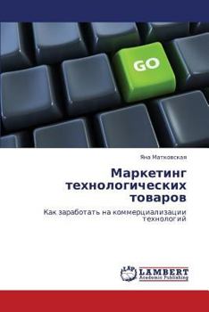 Paperback Marketing Tekhnologicheskikh Tovarov [Russian] Book