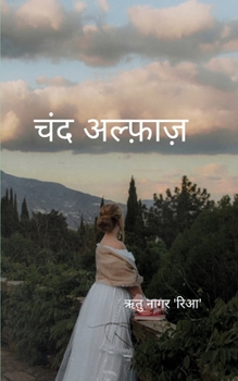 Paperback चंद अल्फाज़ [Hindi] Book