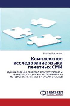 Paperback Kompleksnoe Issledovanie Yazyka Pechatnykh SMI [Russian] Book