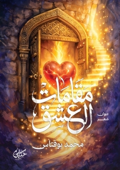Paperback مقامات العشق [Arabic] Book