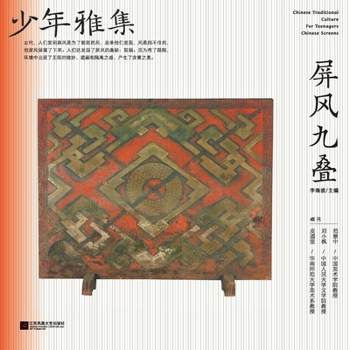 Paperback 少年雅集-屏风九叠 [Chinese] Book