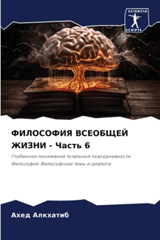Paperback ФИЛОСОФИЯ ВСЕОБЩЕЙ ЖИЗН& [Russian] Book