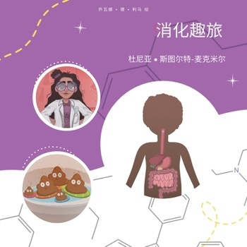 Paperback 消化趣旅 [Chinese] Book