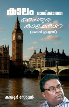 Kaalam Maayikatha Paithrika Kazhchakal (London - England) (Malayalam Edition)