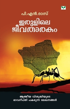 Paperback Irulile Jeevatharakam [Malayalam] Book