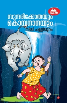 Paperback Sundarikkothayum kombananayum [Malayalam] Book