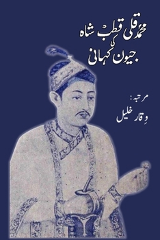 Paperback Muhammad Quli Qutb Shah ki jeevan kahani [Urdu] Book