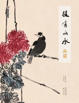 Paperback Inheriting the Art: Painting Chrysanthemums/技有所承-画菊 [Chinese] Book