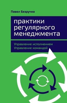 Paperback Практики регулярного ме& [Russian] Book