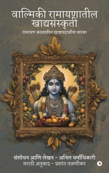 Hardcover Valmiki Ramayanatil Khadyasanskriti: रामायण काळातील खाद [Marathi] Book