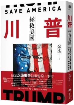 Paperback Trump: Save America [Chinese] Book
