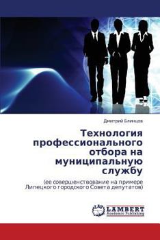 Paperback Tekhnologiya Professional'nogo Otbora Na Munitsipal'nuyu Sluzhbu [Russian] Book