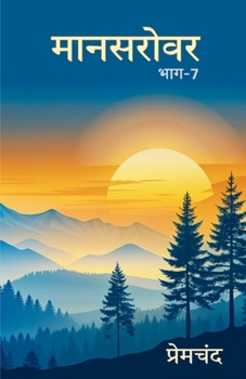 Mansarovar Part - 7: Bade Ghar Ki Beti Tatha Anya Kahaniyan (Hindi Edition)