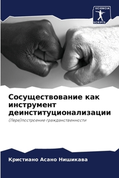 Paperback Сосуществование как инс& [Russian] Book