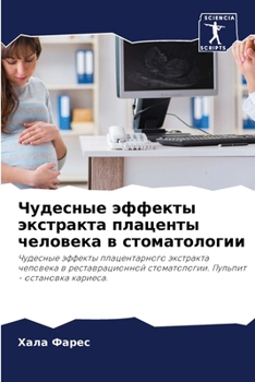 Paperback Чудесные эффекты экстра& [Russian] Book