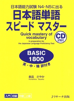 Paperback Quick Mastery of Vocabulary in Preparation for the Japanese Language Proficiency Test Basic 1800 [With CD (Audio)] [Japanese] Book