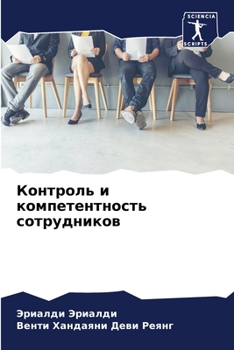 Paperback Контроль и компетентнос& [Russian] Book