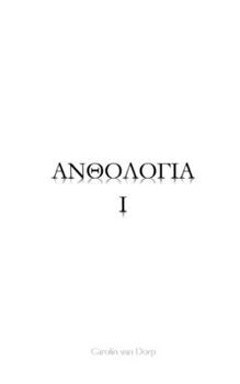ΑΝΘΟΛΟΓΙΑ I