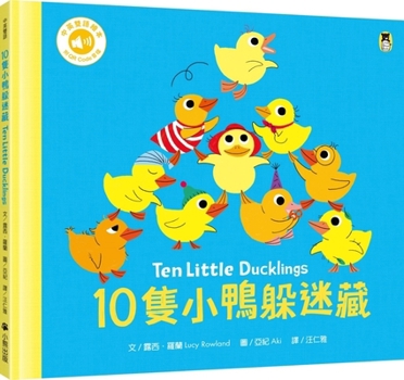 Hardcover Ten Little Ducklings [Chinese] Book