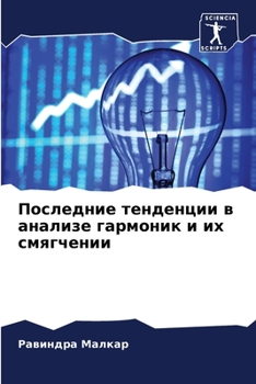 Paperback Последние тенденции в ан [Russian] Book