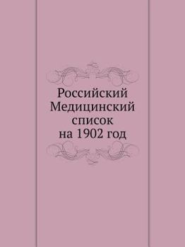 Paperback Российский Медицинский & [Russian] Book
