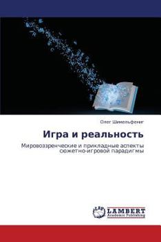 Paperback Igra I Real'nost' [Russian] Book