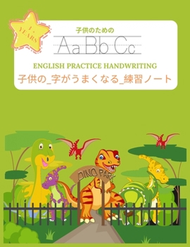 子供の_字がうまくなる_練習ノート (ENGLISH PRACTICE HANDWRITING) 子供のための: 塗り絵 大人 ストレス解消とリラクゼーションのための。100ページ。- 8.5inch x 11inch