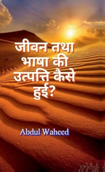 How did life and language originate? (Hindi Edition)