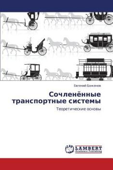 Paperback Sochlenyennye Transportnye Sistemy [Russian] Book