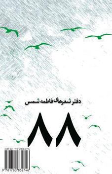 Paperback 88 (Persian Edition) [Persian] Book