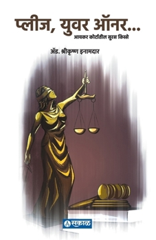 Paperback Please, Your Honour... [Marathi] Book