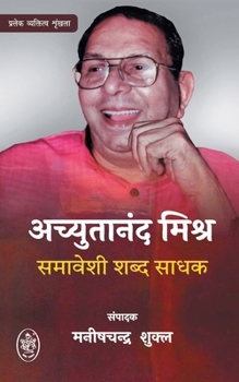 Paperback Achyutanand Mishr: Samaveshi Shabd Sadhak [Hindi] Book