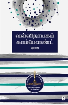 Paperback Vallinayagam Compound [Tamil] Book