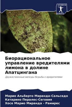 Paperback Биорациональное управл&# [Russian] Book