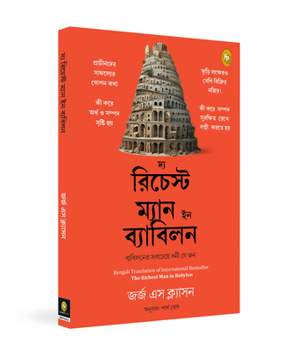 Paperback The Richest Man in Babylon [Bengali] Book