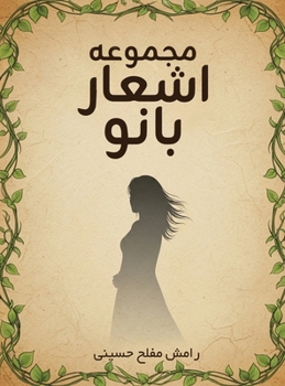 Hardcover مجموعه اشعار بانو [Persian] Book