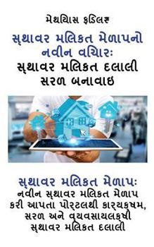 Paperback સ્થાવર મિલકત મેળાપનો નવી [Gujarati] Book