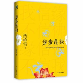 Paperback Walking in the Lotus (Chinese Edition) [Chinese] Book