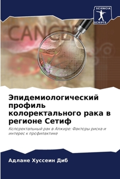 Paperback Эпидемиологический про&# [Russian] Book