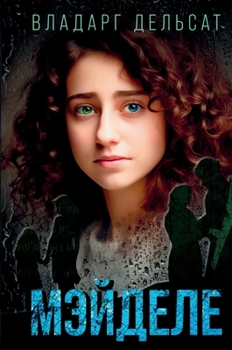 Hardcover &#1052;&#1101;&#1081;&#1076;&#1077;&#1083;&#1077; [Russian] Book