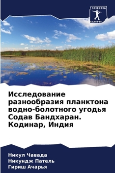 Paperback Исследование разнообра&# [Russian] Book