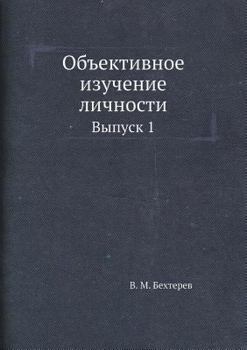 Paperback &#1054;&#1073;&#1098;&#1077;&#1082;&#1090;&#1080;&#1074;&#1085;&#1086;&#1077; &#1080;&#1079;&#1091;&#1095;&#1077;&#1085;&#1080;&#1077; &#1083;&#1080;& [Russian] Book